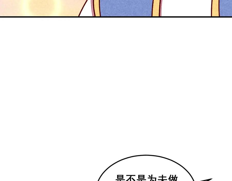 《爆笑小萌妃》第61话 我的妻子 第48页