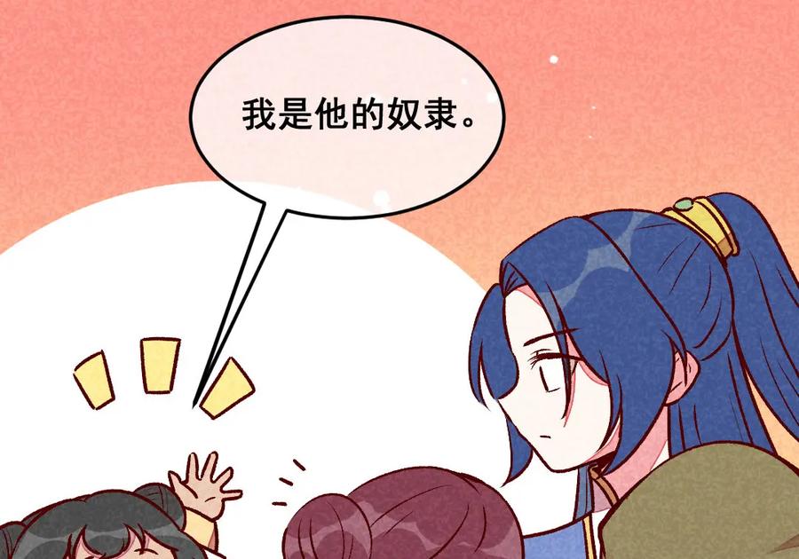 《爆笑小萌妃》第61话 我的妻子 第33页