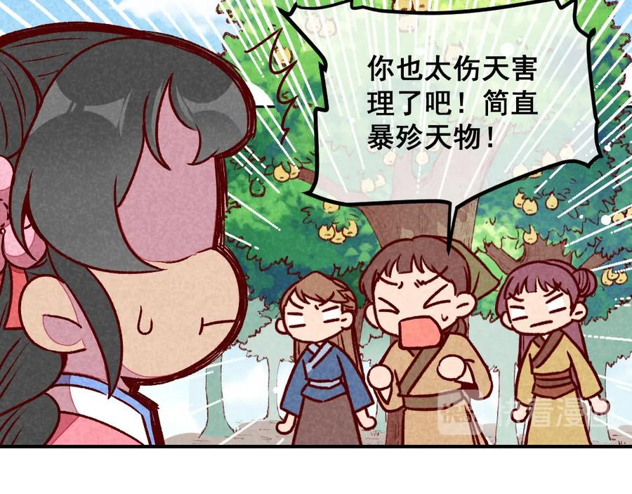 《爆笑小萌妃》第61话 我的妻子 第60页