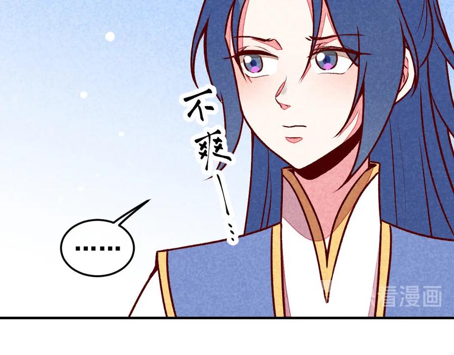 《爆笑小萌妃》第61话 我的妻子 第38页