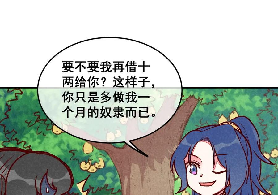 《爆笑小萌妃》第61话 我的妻子 第5页