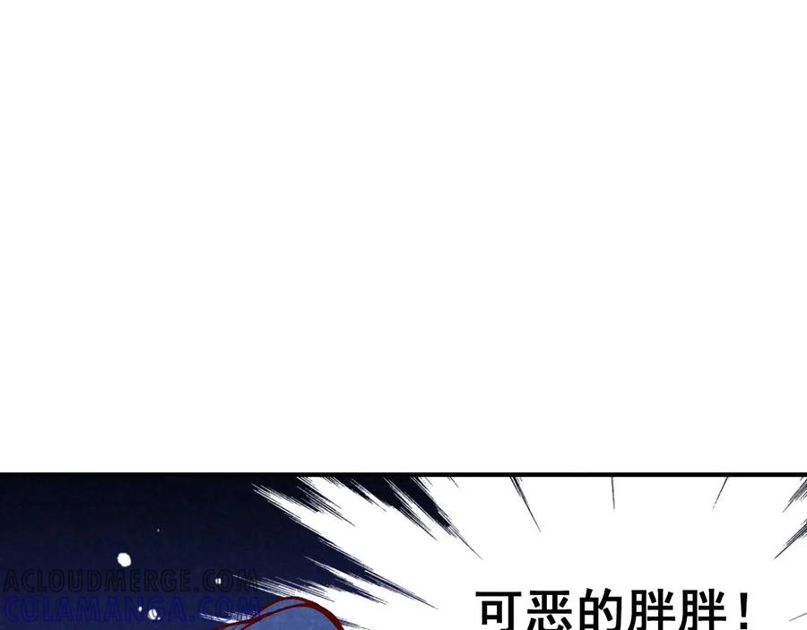 《爆笑小萌妃》第61话 我的妻子 第28页
