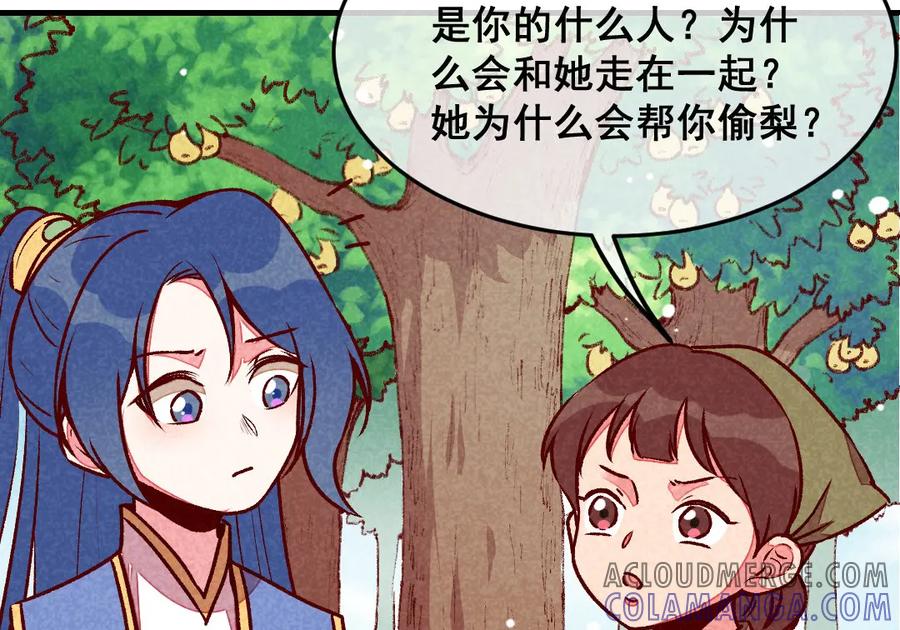 《爆笑小萌妃》第61话 我的妻子 第31页