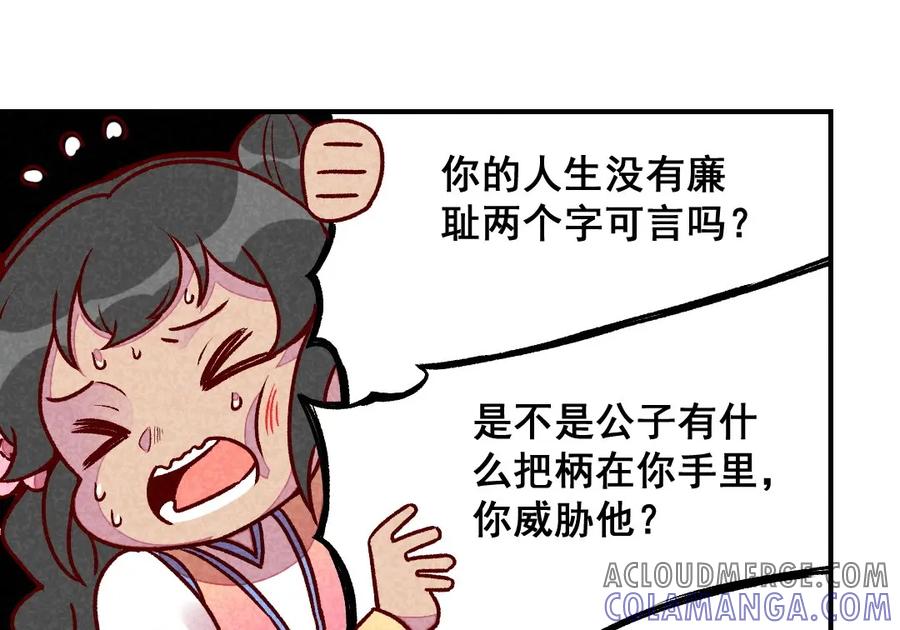 《爆笑小萌妃》第62话 当然是夸你帅 第7页