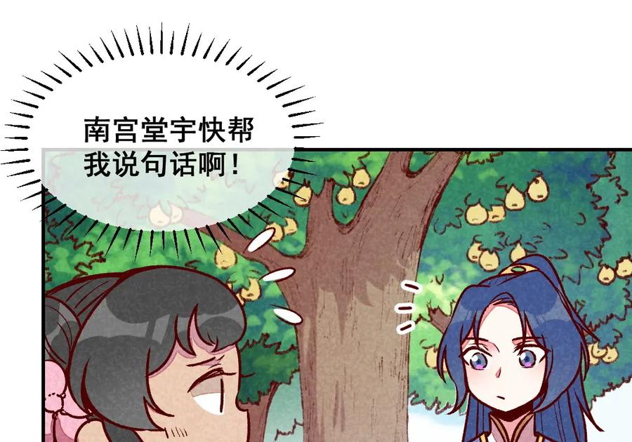 《爆笑小萌妃》第62话 当然是夸你帅 第9页