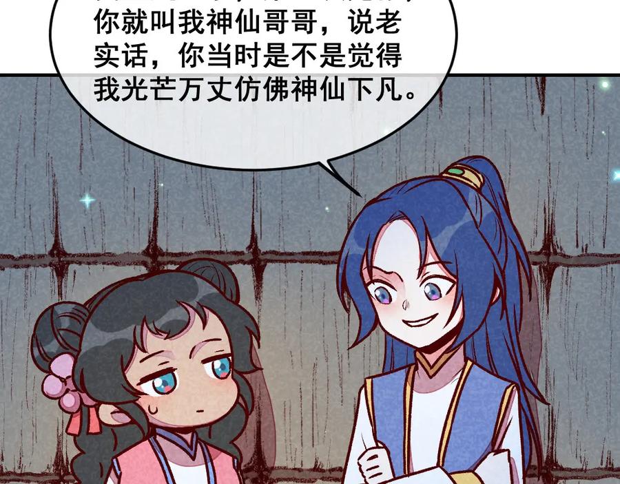 《爆笑小萌妃》第62话 当然是夸你帅 第60页