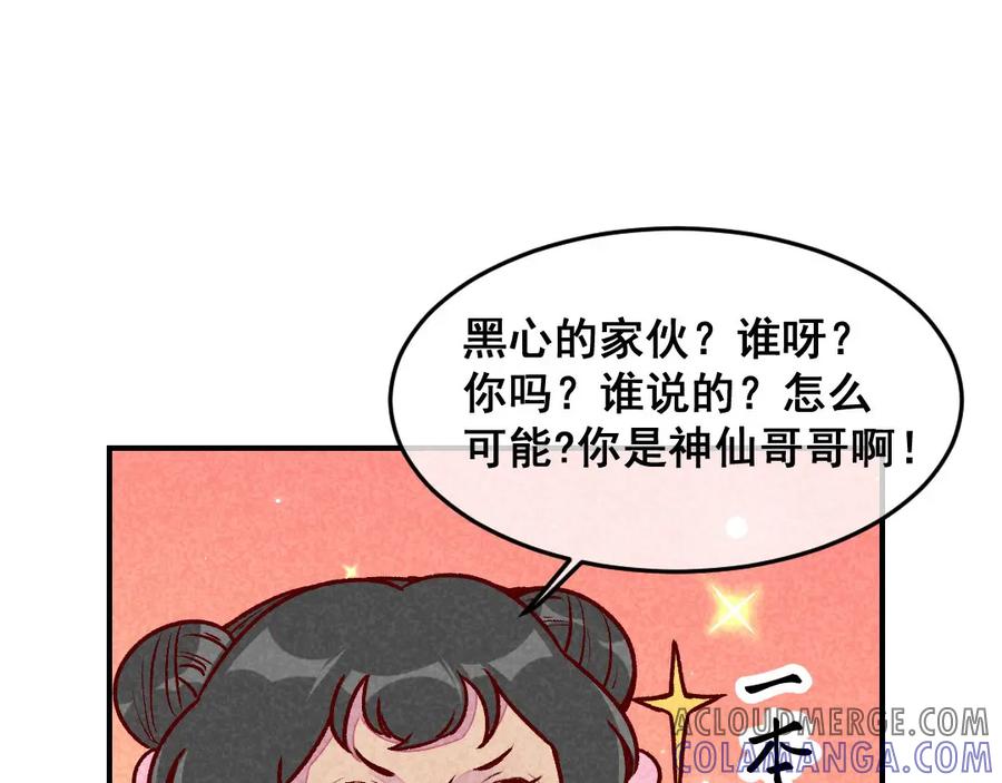《爆笑小萌妃》第62话 当然是夸你帅 第58页
