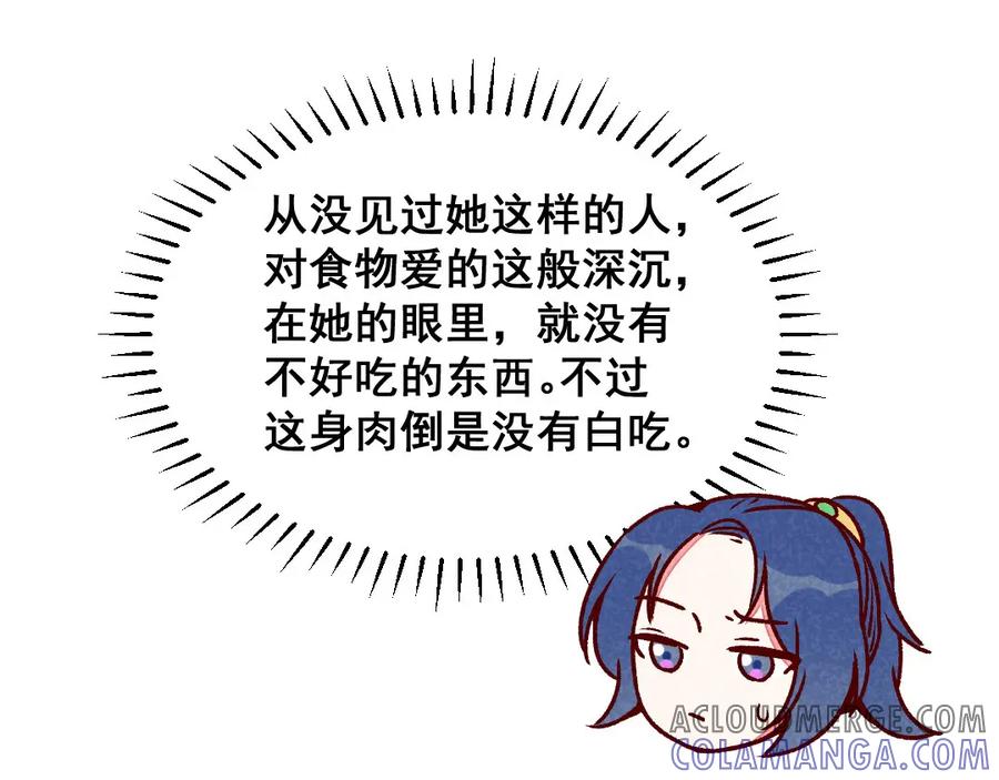 《爆笑小萌妃》第62话 当然是夸你帅 第52页