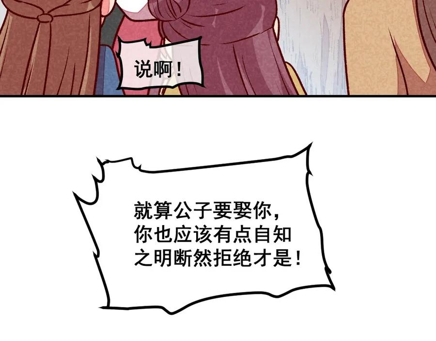 《爆笑小萌妃》第62话 当然是夸你帅 第6页