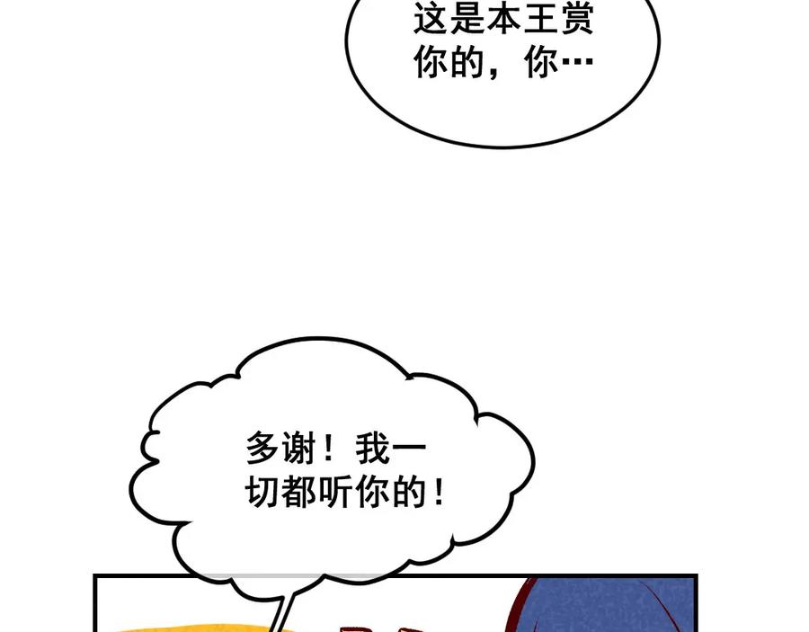 《爆笑小萌妃》第62话 当然是夸你帅 第50页