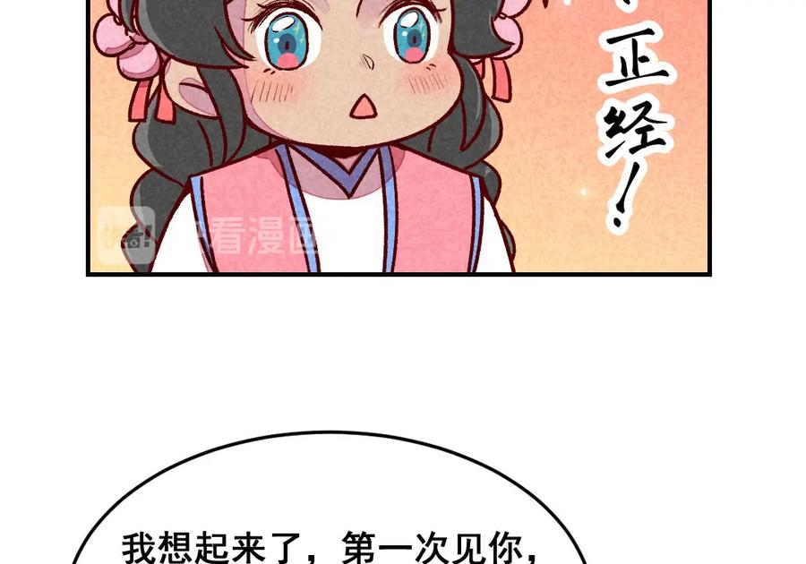 《爆笑小萌妃》第62话 当然是夸你帅 第59页