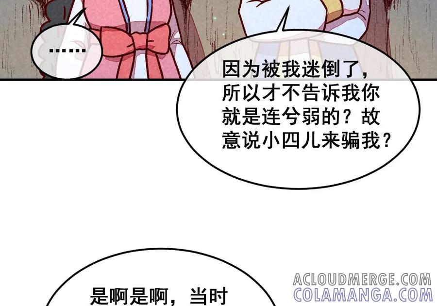 《爆笑小萌妃》第62话 当然是夸你帅 第61页