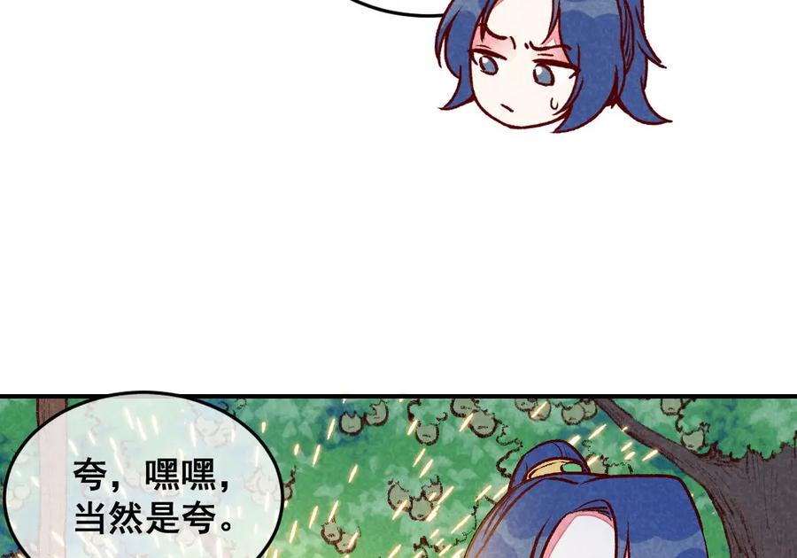 《爆笑小萌妃》第62话 当然是夸你帅 第63页