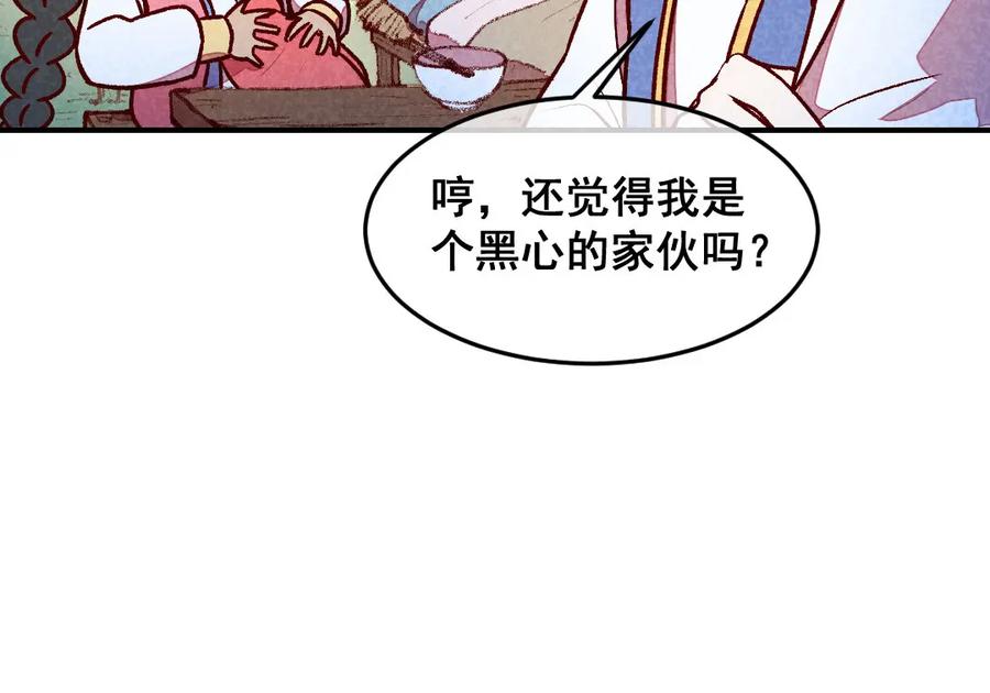 《爆笑小萌妃》第62话 当然是夸你帅 第57页