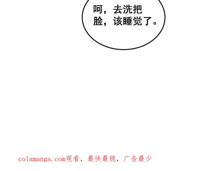 《爆笑小萌妃》第62话 当然是夸你帅 第65页