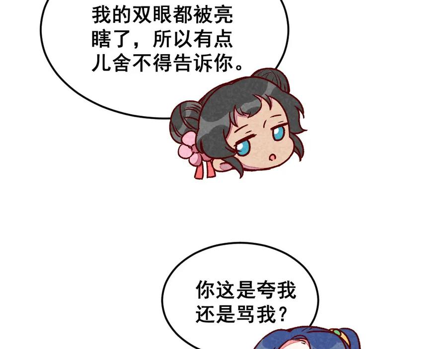 《爆笑小萌妃》第62话 当然是夸你帅 第62页