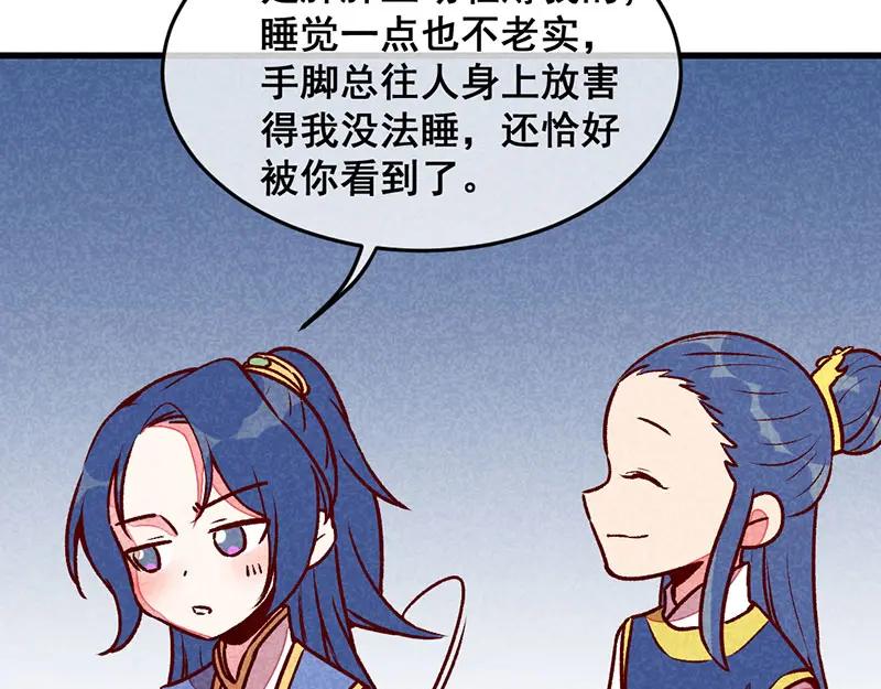 《爆笑小萌妃》第63话 同床共枕 第65页