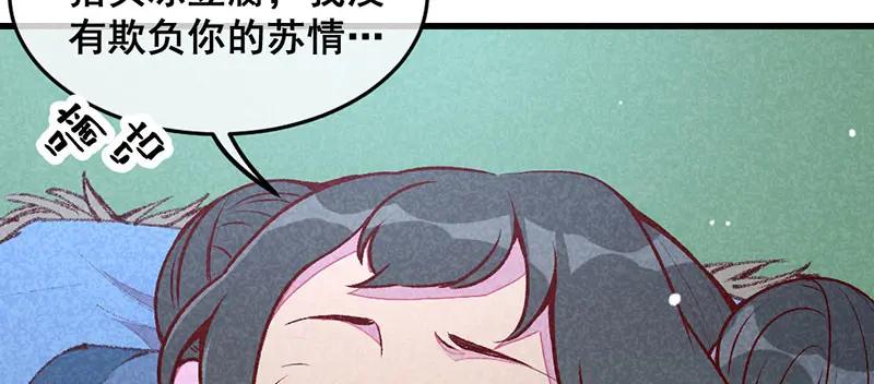 《爆笑小萌妃》第63话 同床共枕 第36页