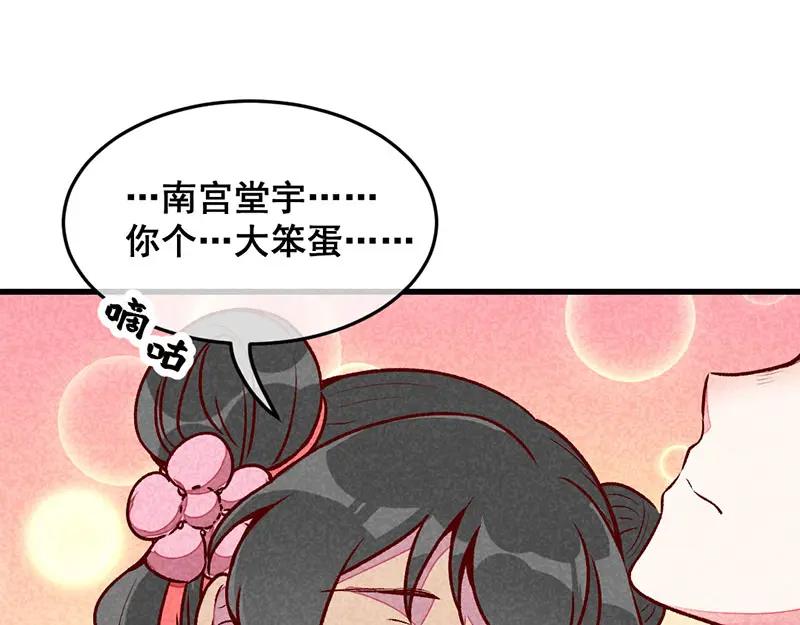 《爆笑小萌妃》第63话 同床共枕 第47页