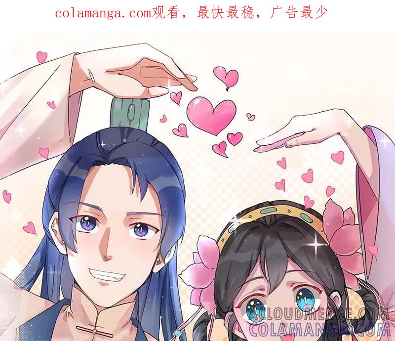 《爆笑小萌妃》第63话 同床共枕 第1页