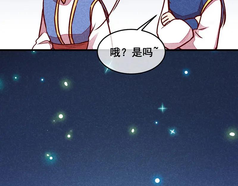 《爆笑小萌妃》第63话 同床共枕 第66页