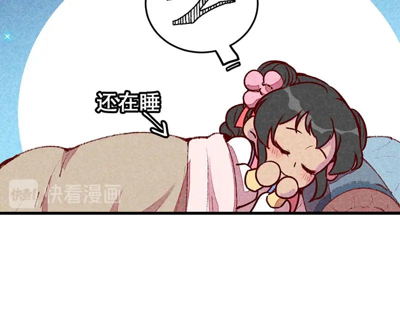 《爆笑小萌妃》第63话 同床共枕 第68页