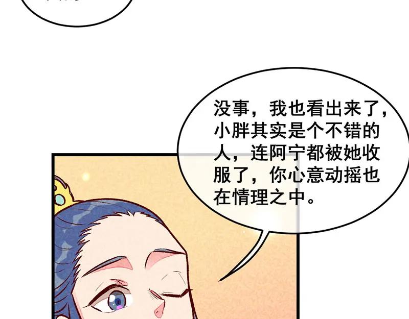 《爆笑小萌妃》第63话 同床共枕 第62页