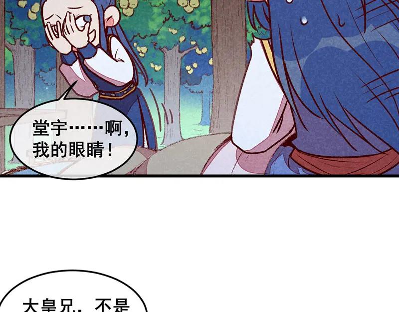 《爆笑小萌妃》第63话 同床共枕 第59页
