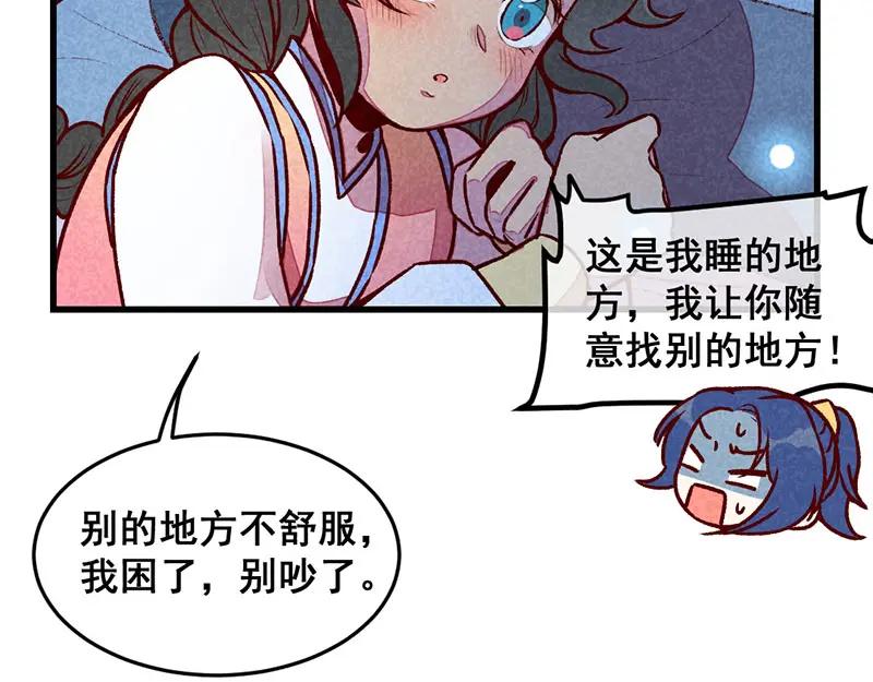 《爆笑小萌妃》第63话 同床共枕 第23页