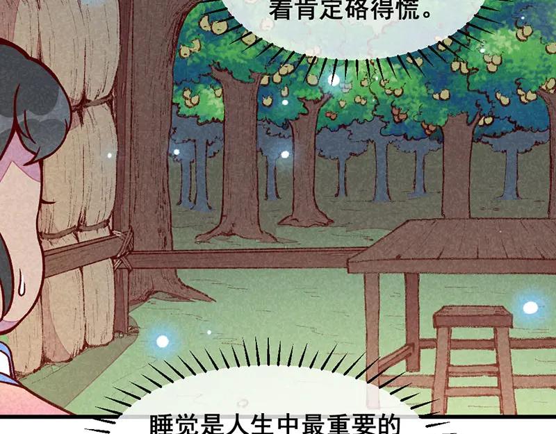 《爆笑小萌妃》第63话 同床共枕 第14页