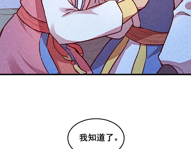 《爆笑小萌妃》第63话 同床共枕 第51页