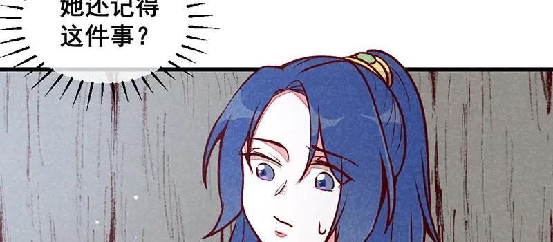 《爆笑小萌妃》第63话 同床共枕 第39页