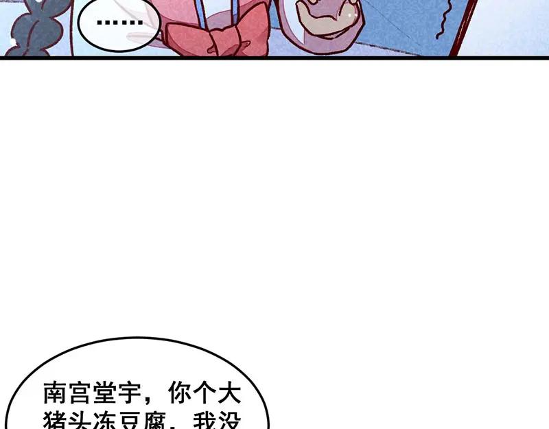 《爆笑小萌妃》第63话 同床共枕 第35页