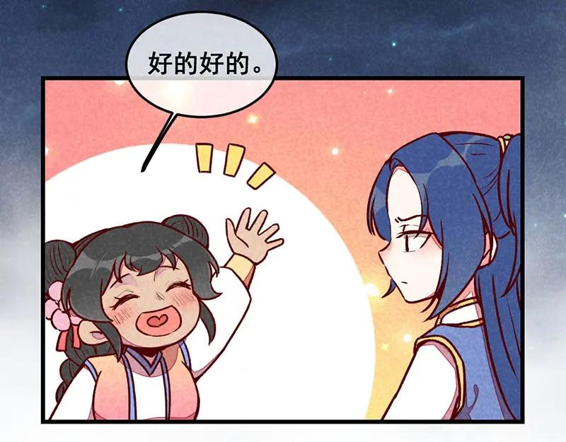 《爆笑小萌妃》第63话 同床共枕 第5页