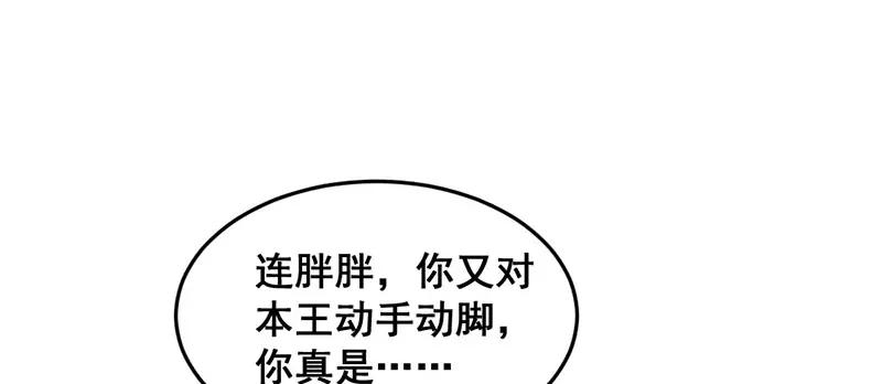 《爆笑小萌妃》第63话 同床共枕 第33页