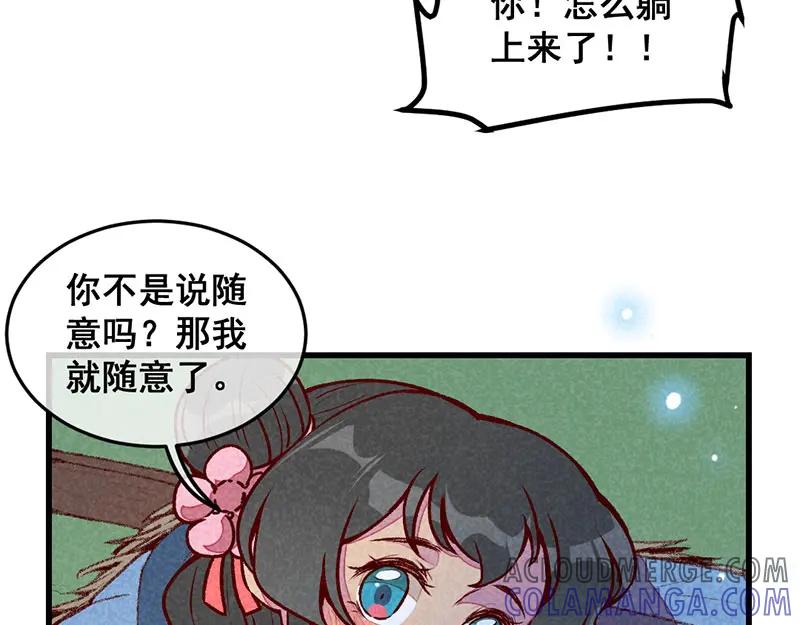 《爆笑小萌妃》第63话 同床共枕 第22页