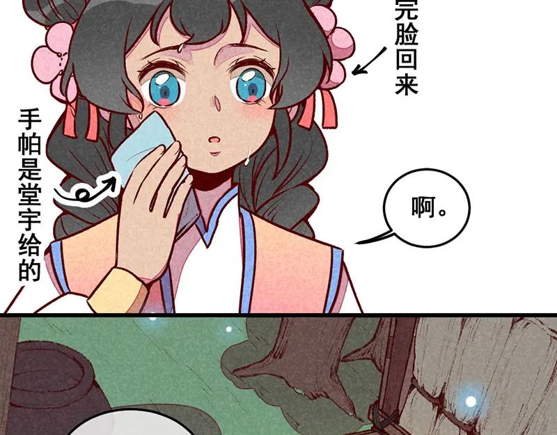 《爆笑小萌妃》第63话 同床共枕 第8页