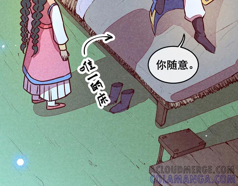 《爆笑小萌妃》第63话 同床共枕 第10页