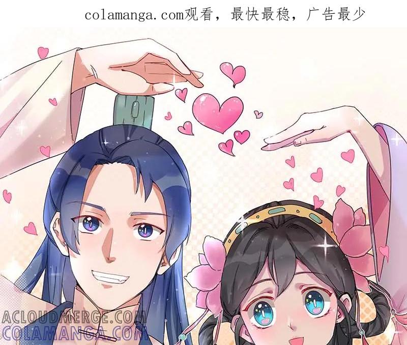 《爆笑小萌妃》第64话 难熬的一晚 第1页