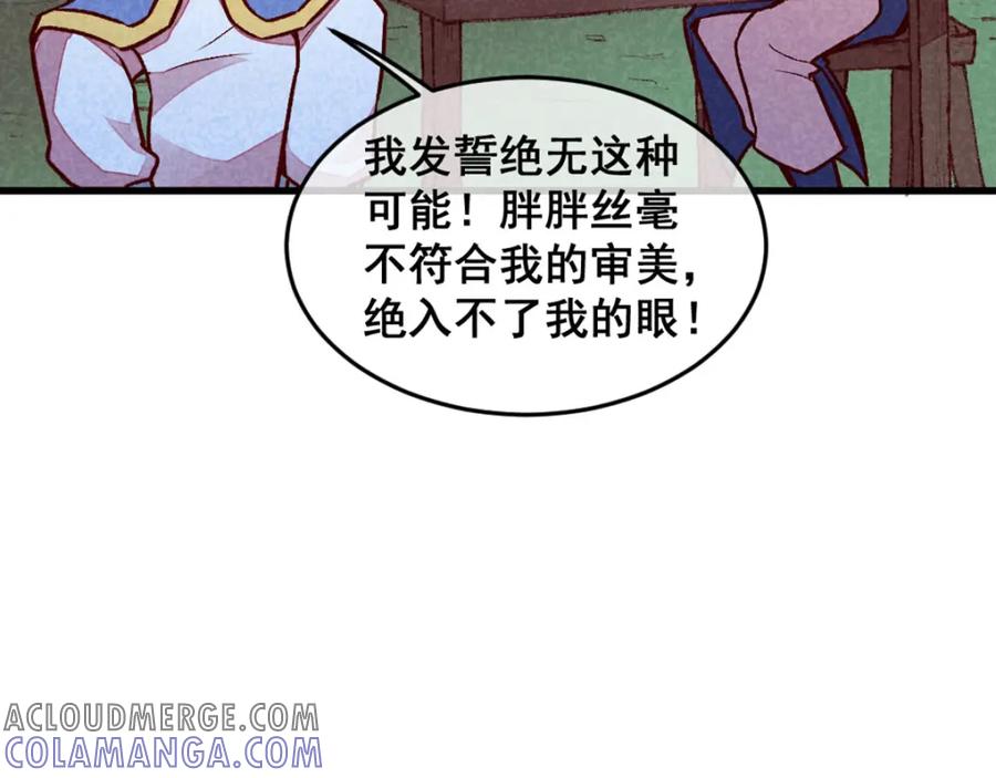 《爆笑小萌妃》第64话 难熬的一晚 第10页