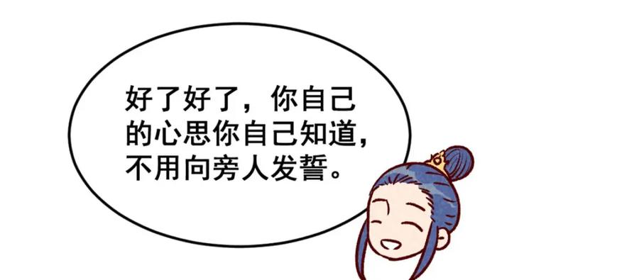 《爆笑小萌妃》第64话 难熬的一晚 第15页