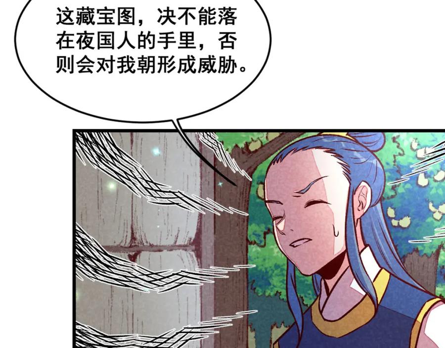 《爆笑小萌妃》第64话 难熬的一晚 第20页