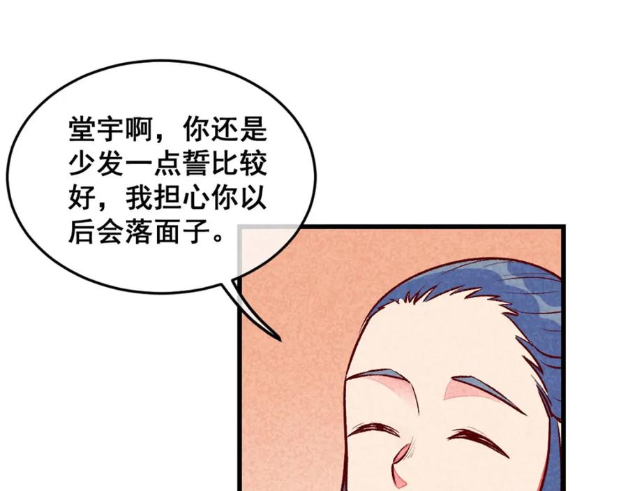 《爆笑小萌妃》第64话 难熬的一晚 第11页