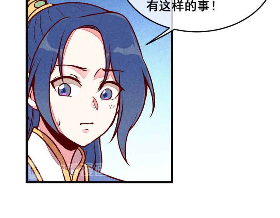 《爆笑小萌妃》第64话 难熬的一晚 第14页