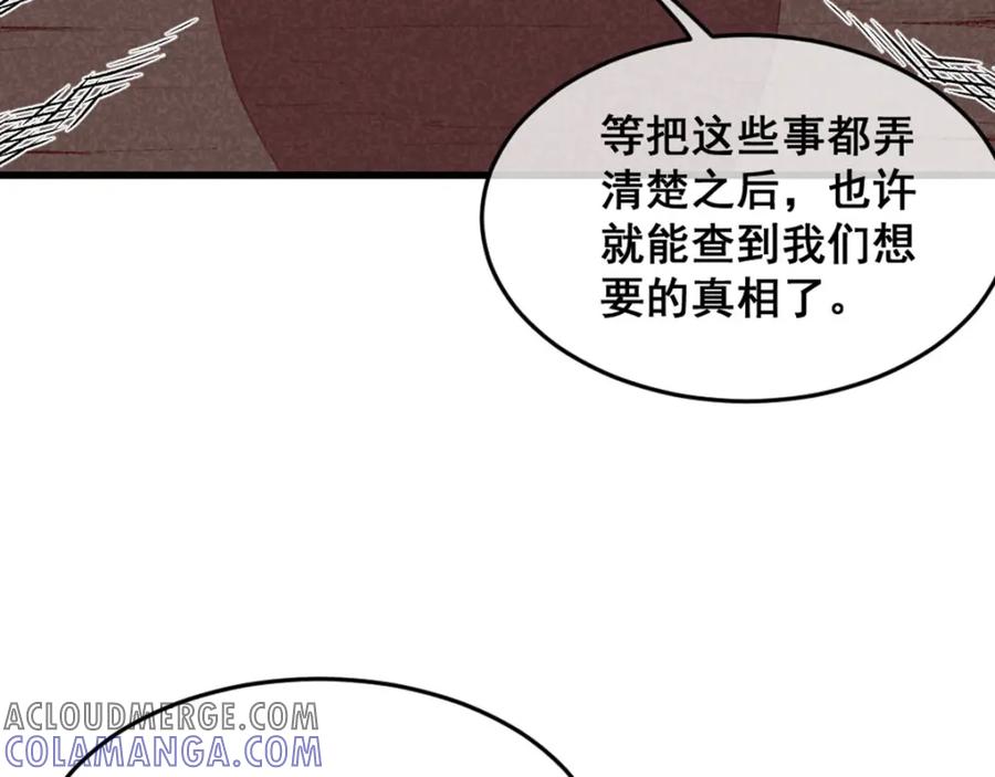 《爆笑小萌妃》第64话 难熬的一晚 第19页