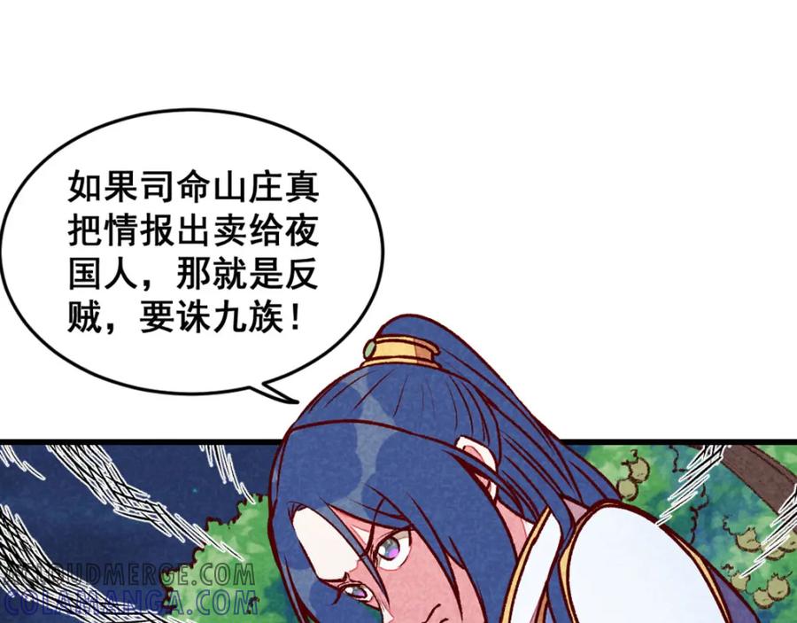 《爆笑小萌妃》第64话 难熬的一晚 第31页