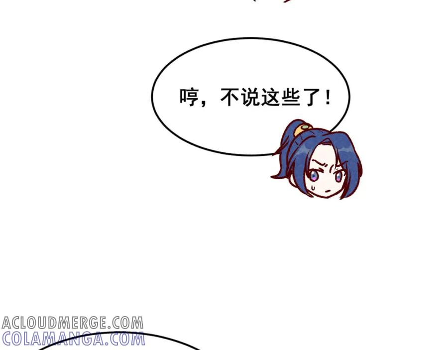 《爆笑小萌妃》第64话 难熬的一晚 第16页