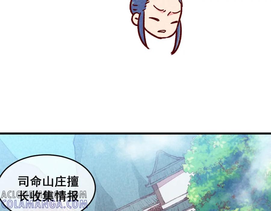 《爆笑小萌妃》第64话 难熬的一晚 第25页