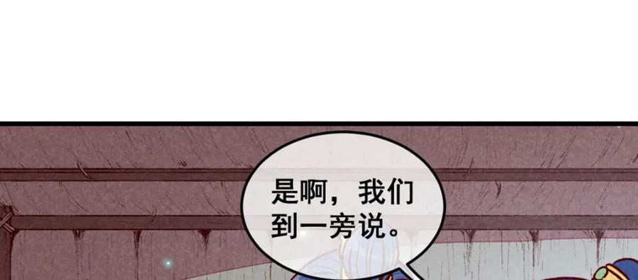 《爆笑小萌妃》第64话 难熬的一晚 第6页