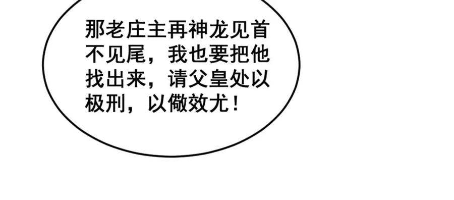 《爆笑小萌妃》第64话 难熬的一晚 第33页